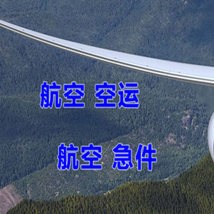 张掖甘州机场快运快递-选东方航空和上海航空